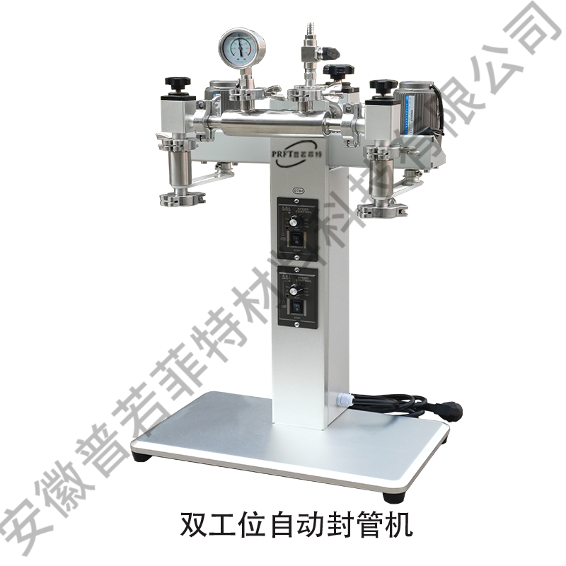真空旋转封管机