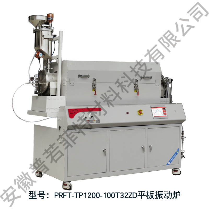 高温氢气振动平板式烧结炉