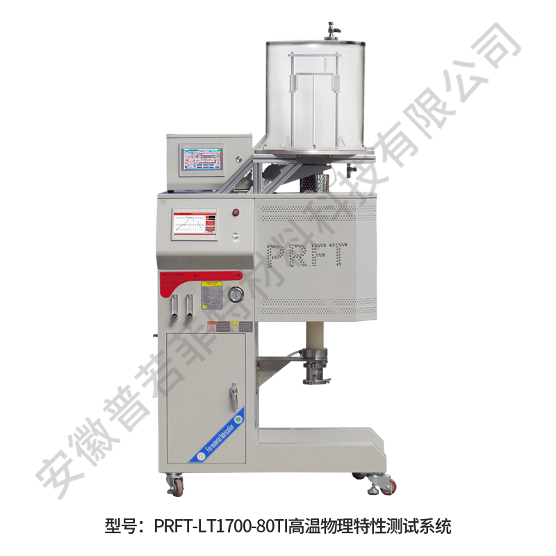 高温物理特性测试系统