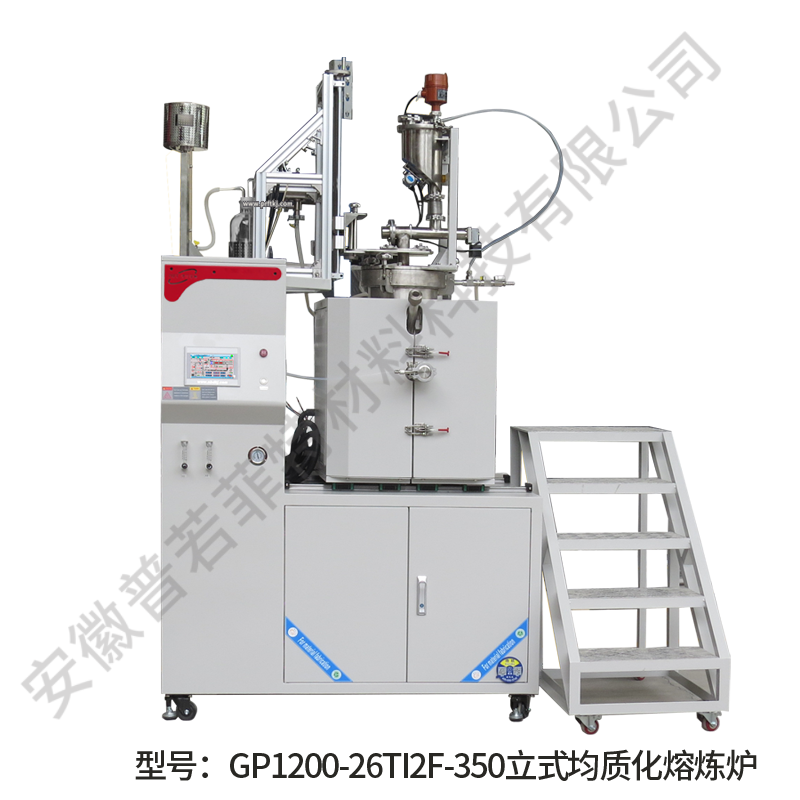 立式均质熔炼炉