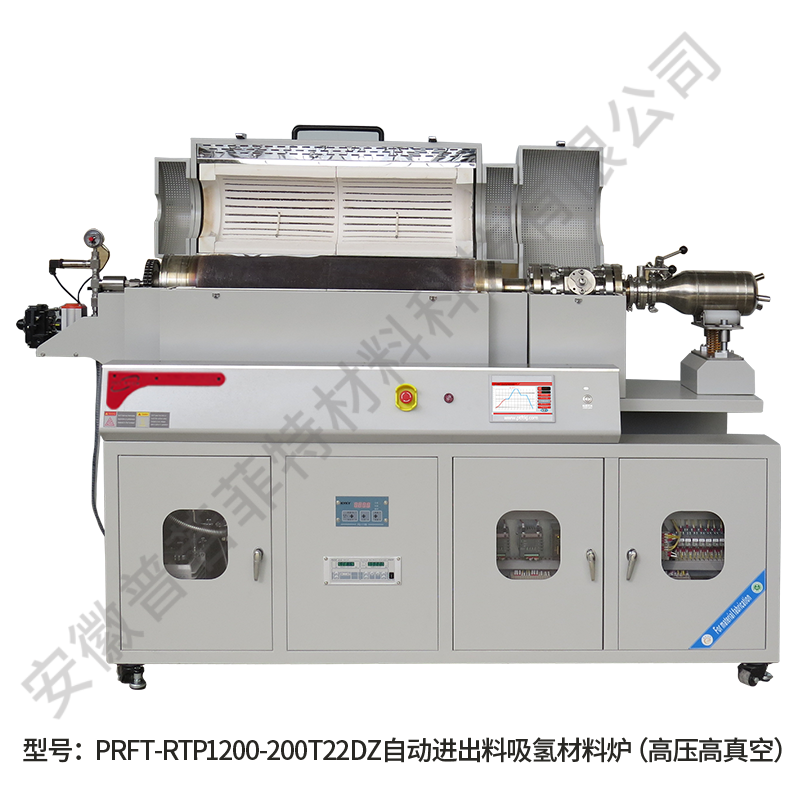 自动进出料吸氢材料烧结炉（高压高真空）