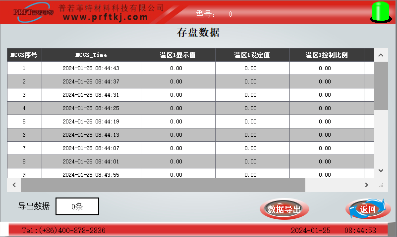 热重数据记录界面