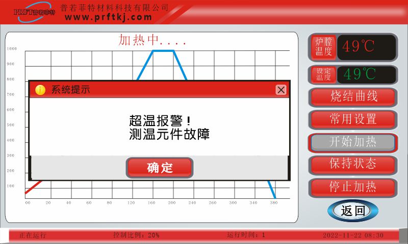 测温元件报警.jpg