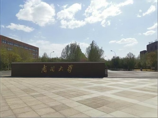 南开大学