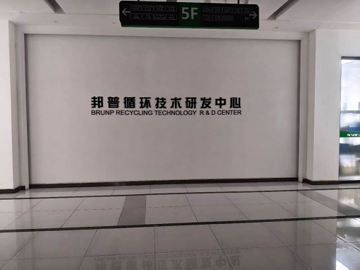 湖南邦普循环研发中心
